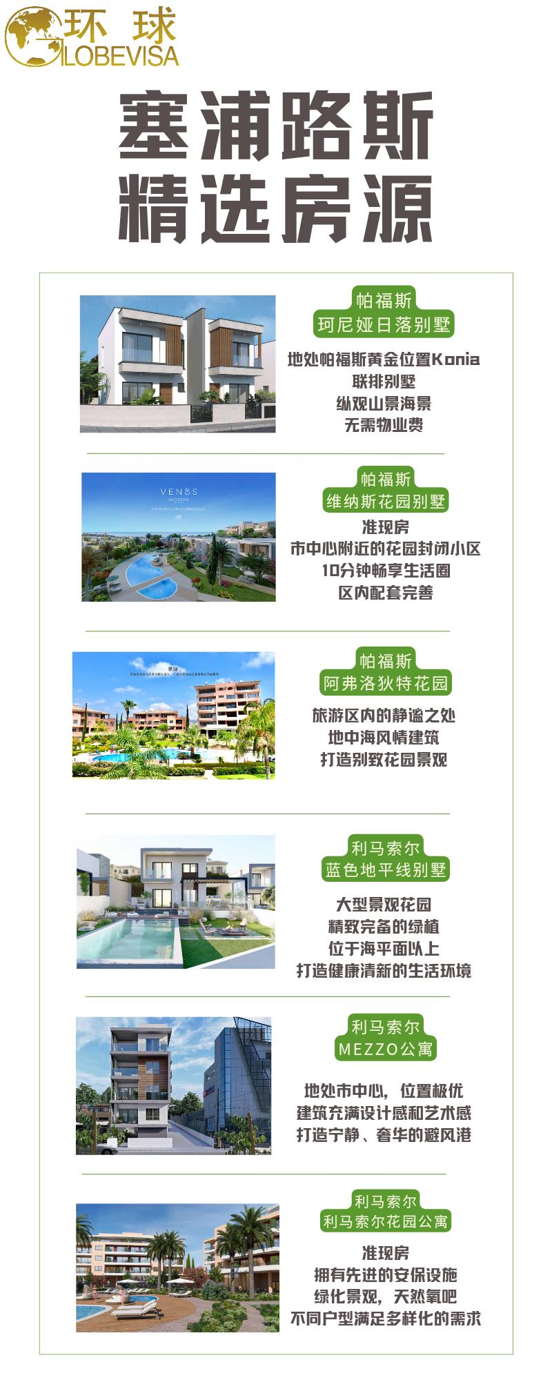 塞浦路斯取消不动产税吗,塞浦路斯购房最新政策