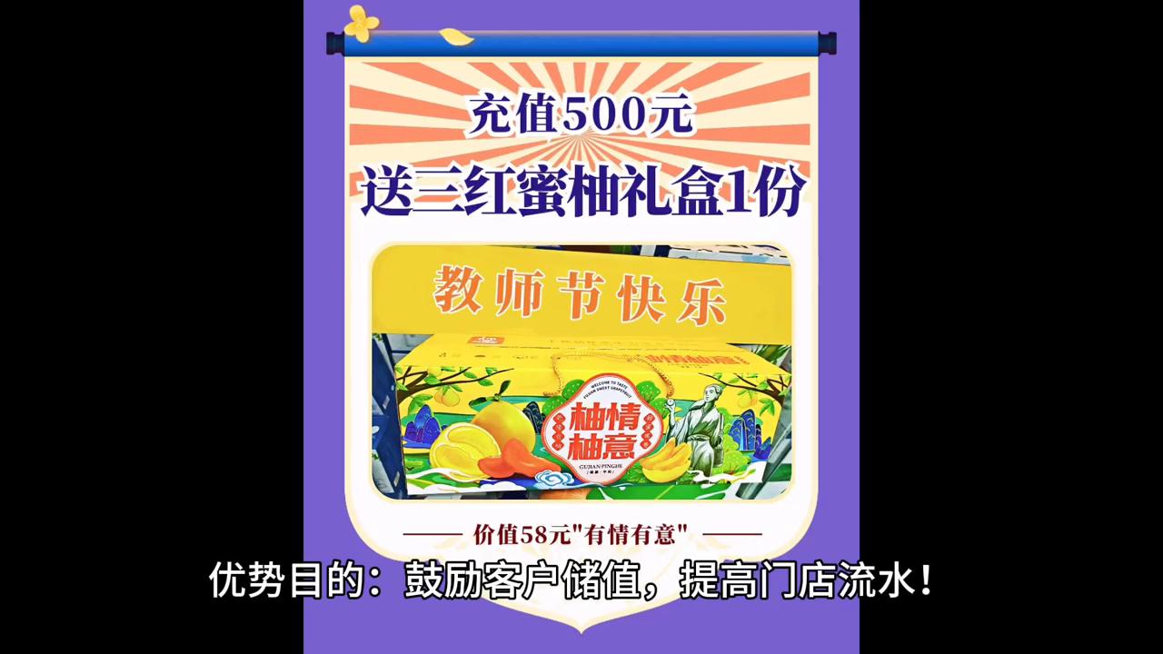 顶商生鲜智能领先：实体店的教师节营销策略