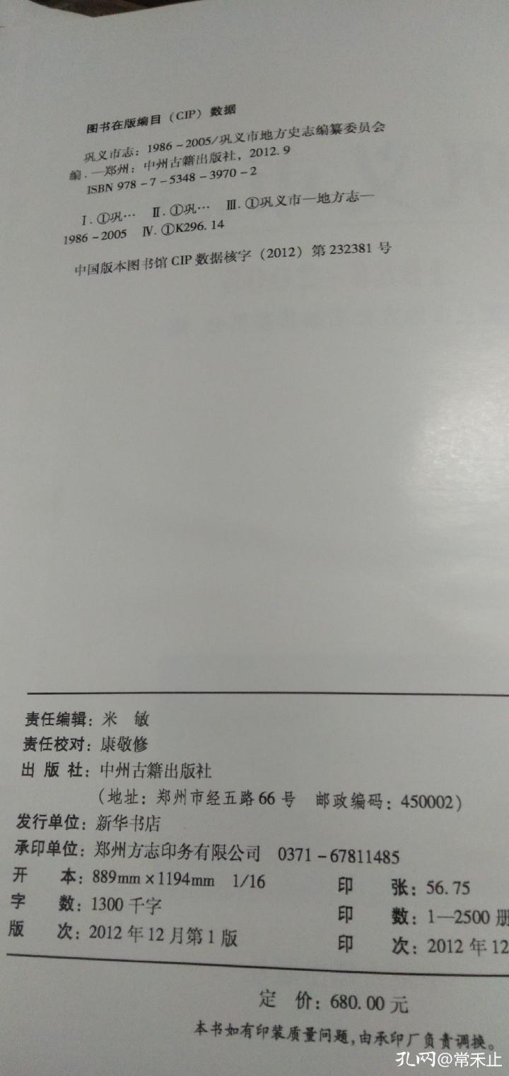 漫谈书籍的版权页与开本