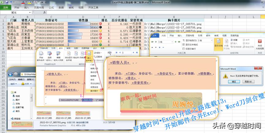 穿越时间Excel升级之路连载13:开始邮件合并Excel、Word刀剑合璧