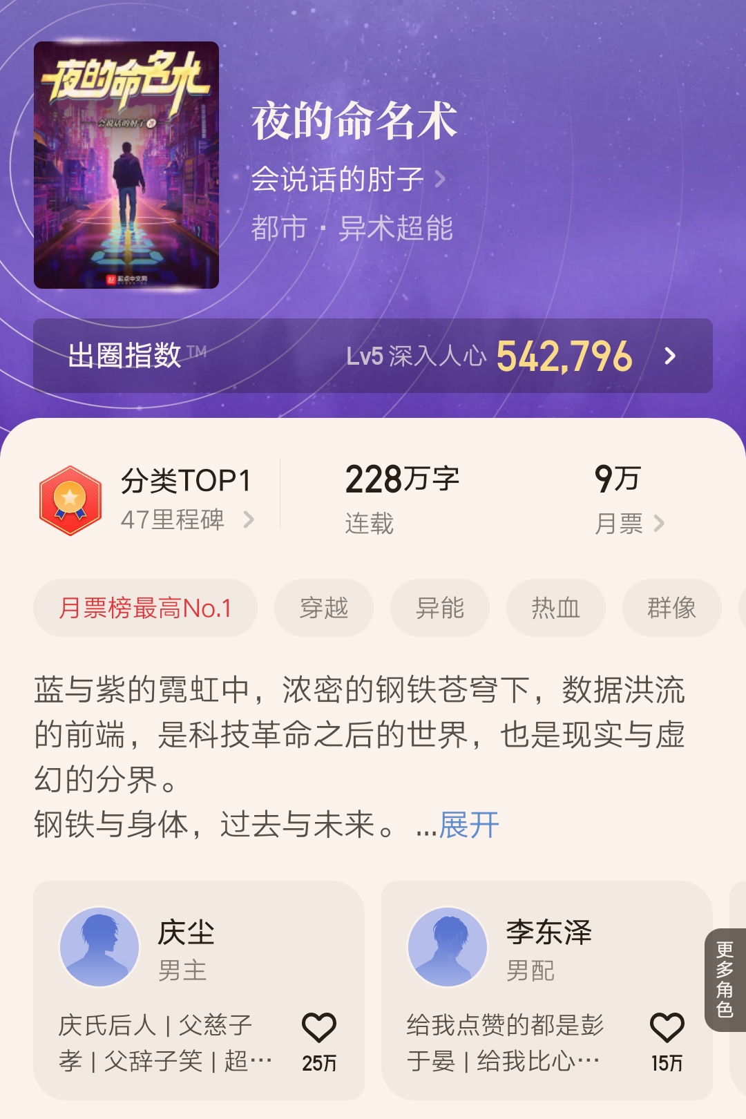 一不留神,起点又有三部小说出圈度达到五级了,对它们你认可吗?