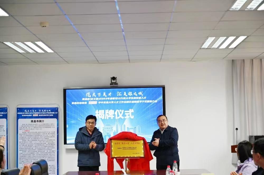 在武汉!我县又一个“赣才归巢”人才工作站挂牌成立了!