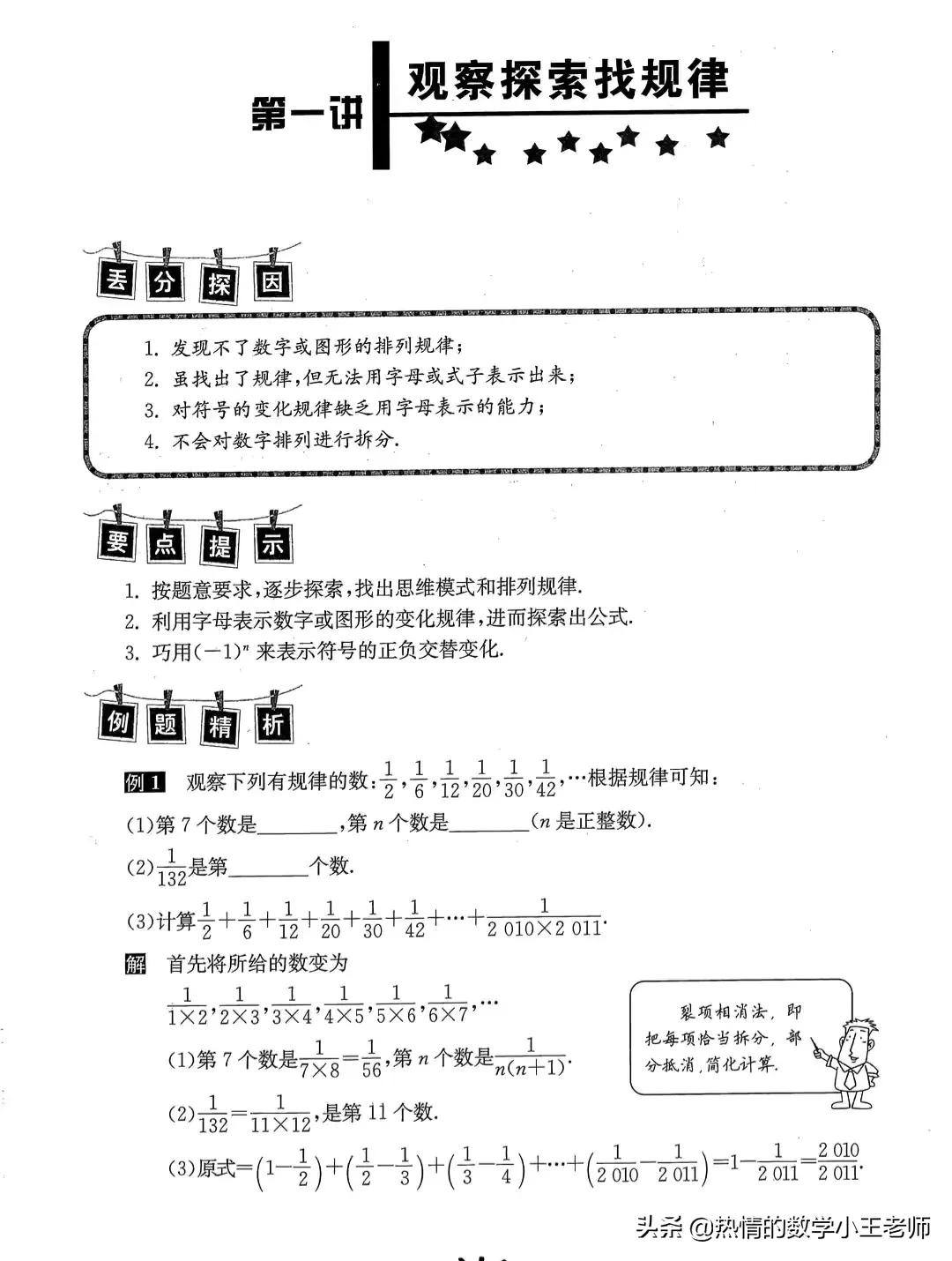 学而思培优初中数学易错题820道,七年级下册数学直播课易错题
