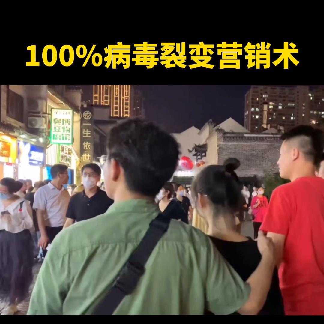 18个裂变营销模式,100%裂变营销术引爆你的生意