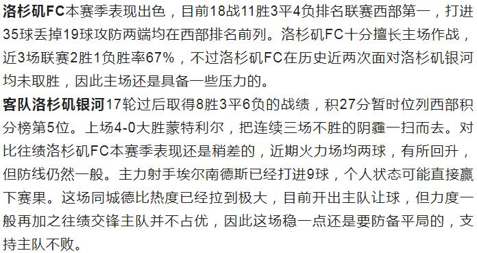 竞彩足球推荐分析,竞彩足球今日推荐博塔弗戈