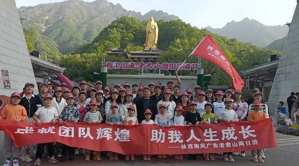 向劳动者致敬—陕西南风广告安排全体职工老君山旅游度假