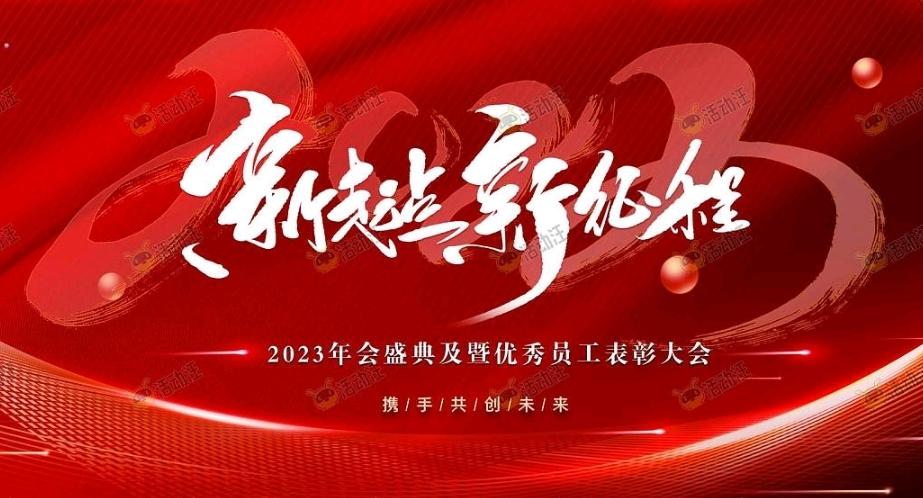 公司年会能办吗,年会该不该办