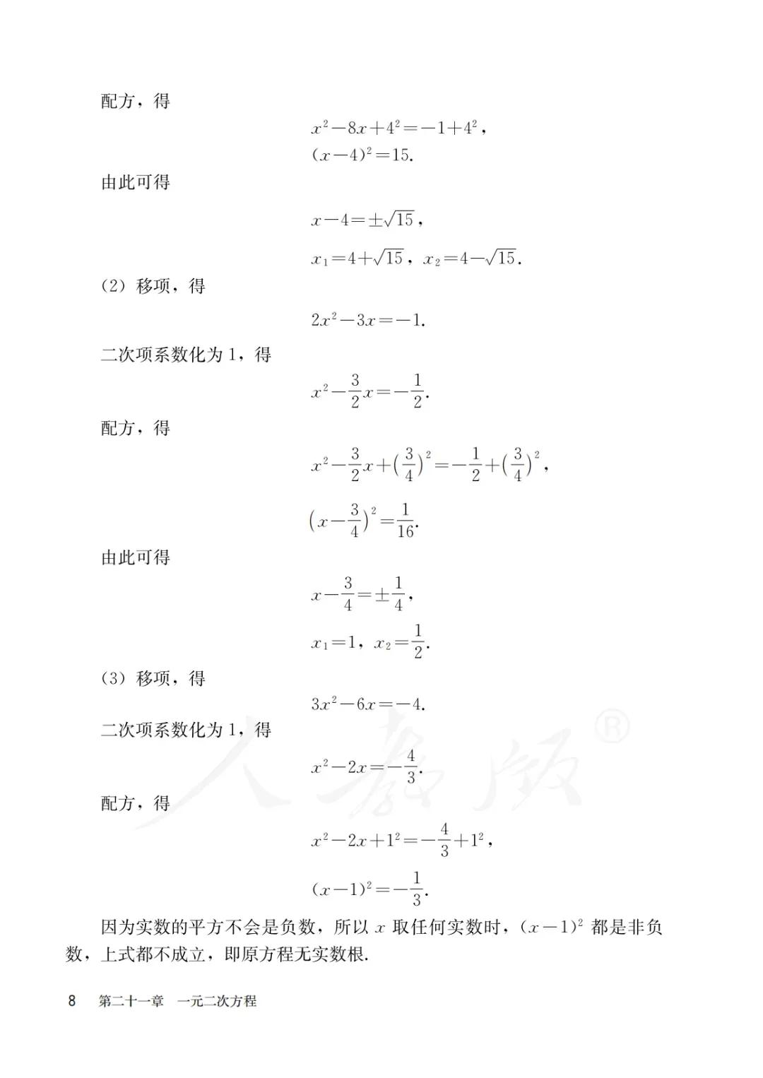 人教版初三上册数学课本目录,初三九年级上册数学书人教版