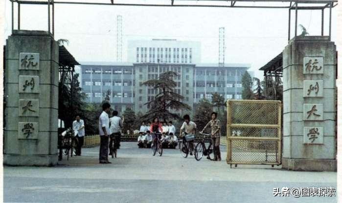 杭州大学排名一览表最新,杭州大学曾经的全国排名