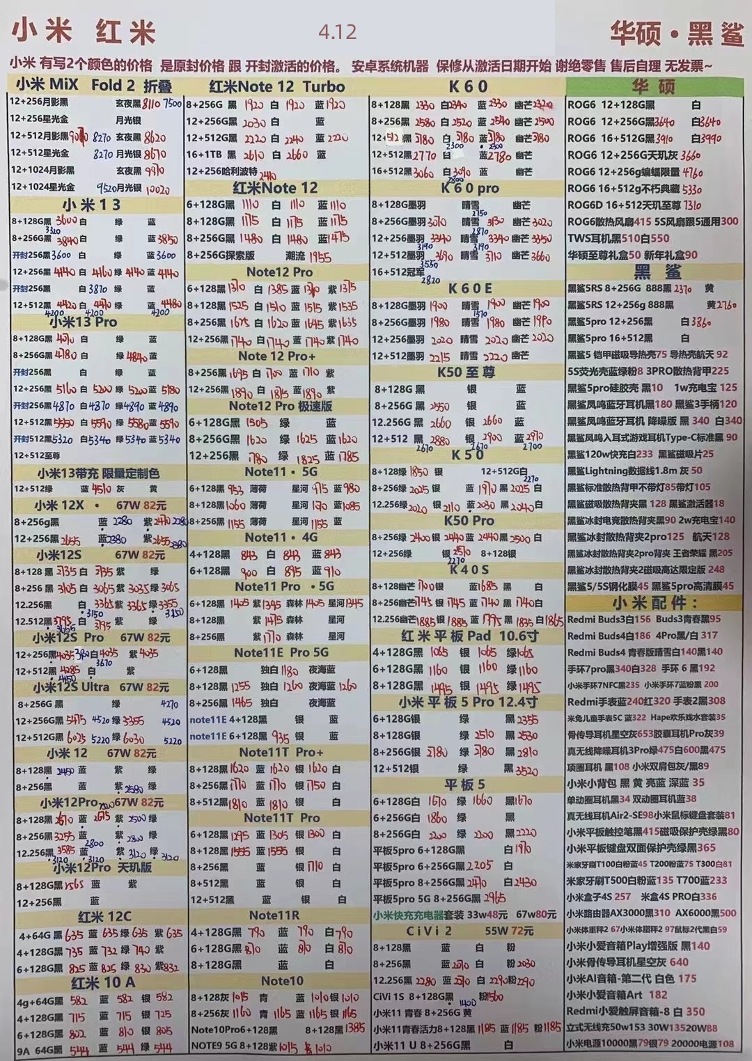 华强北2021年8月18日手机批发报价,2024年1月18日华强北手机批发价