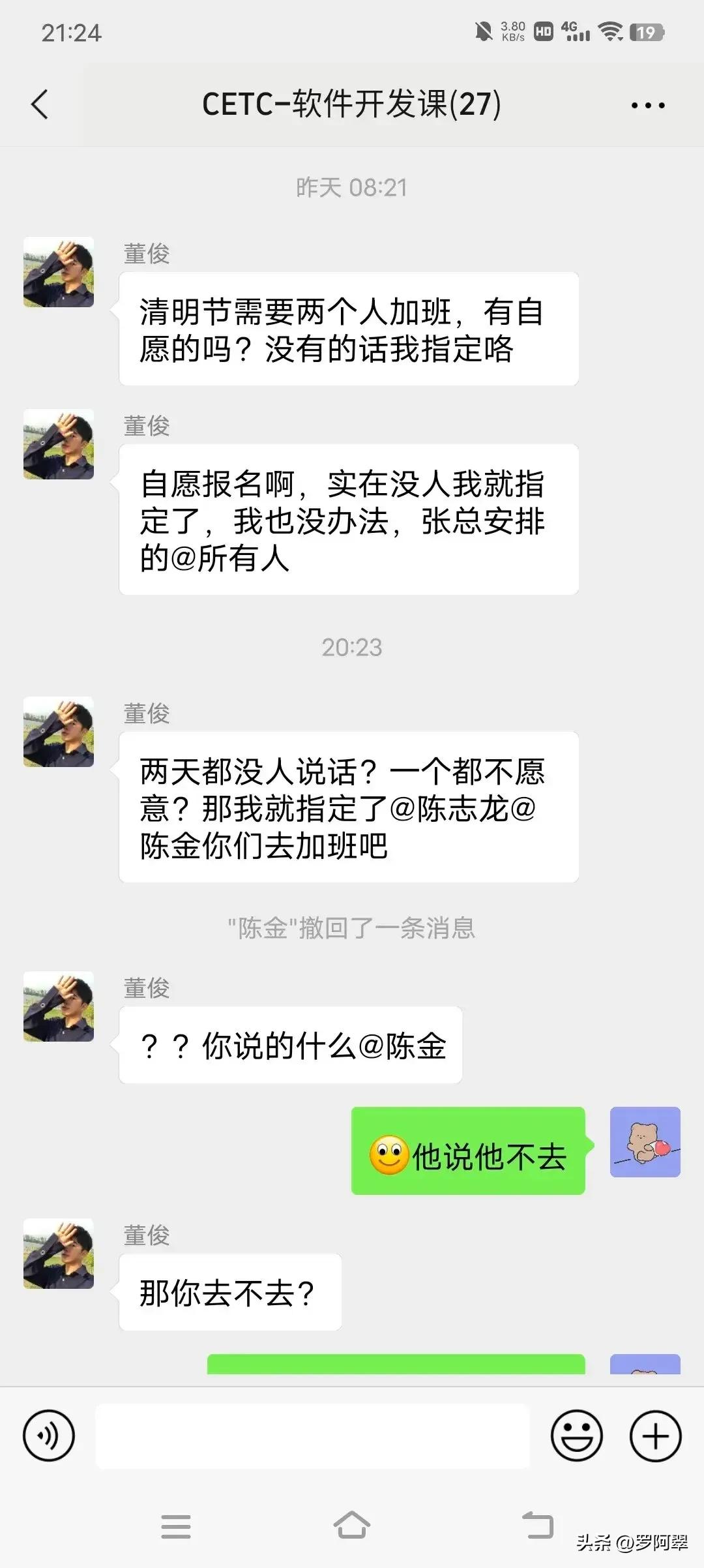 中电科员工痛批领导安排加班,中电科员工因加班骂领导对吗
