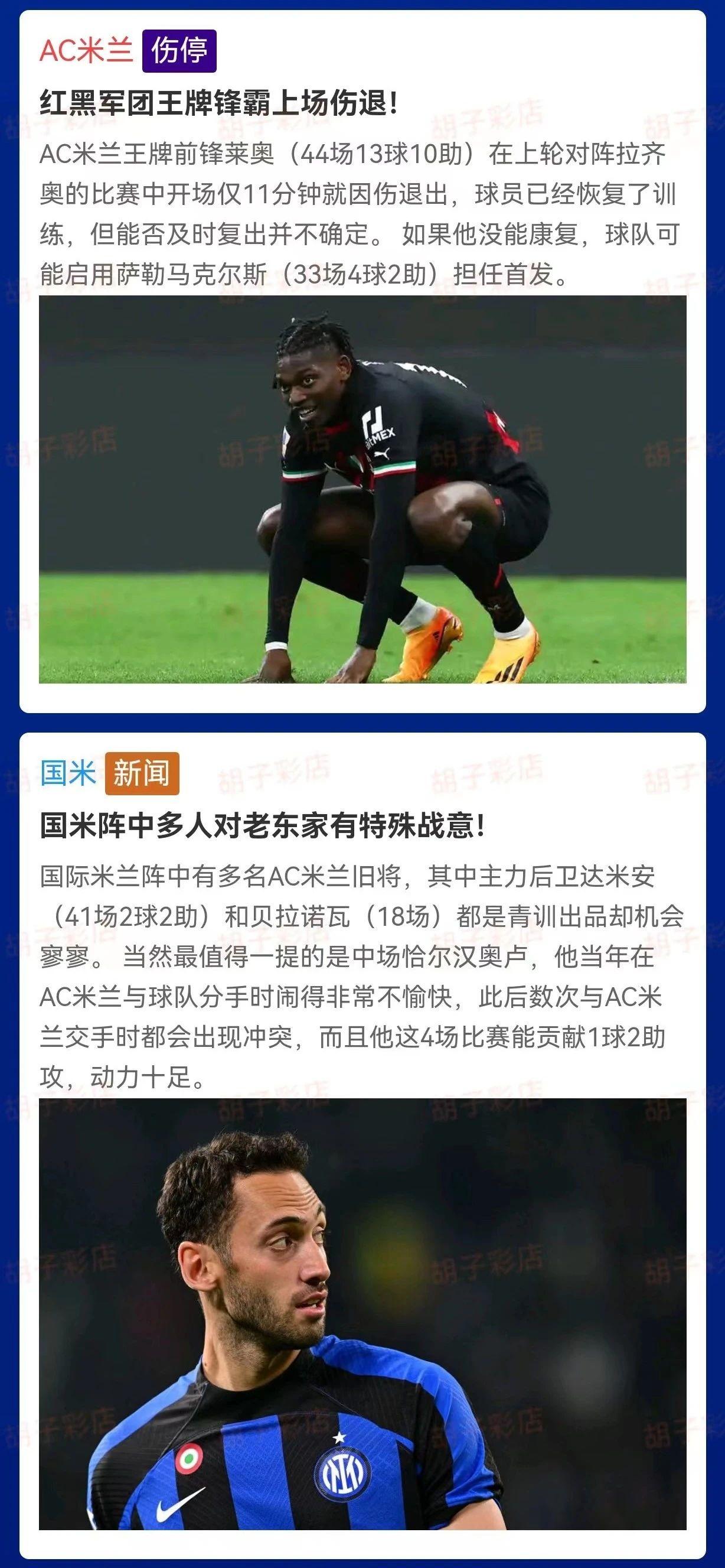 米兰德比米兰挑战卫冕冠军国米,足彩ac米兰vs国米预测