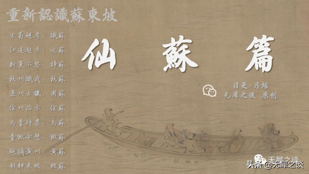 仙苏38河东狮吼：东坡笔下最大的误会