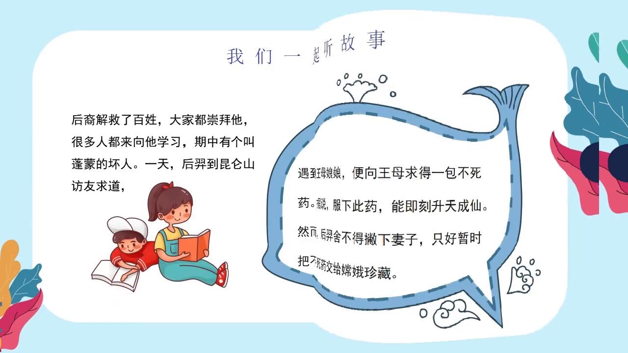 濂戒範鎯仴搴锋垚闀夸富棰樼彮浼歱pt,璧拌繘浼犵粺鑺傛棩绔崍鐝細ppt