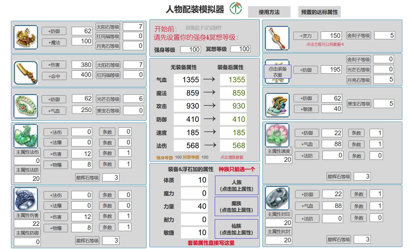 梦幻西游模拟装备穿搭,梦幻模拟战装备自选