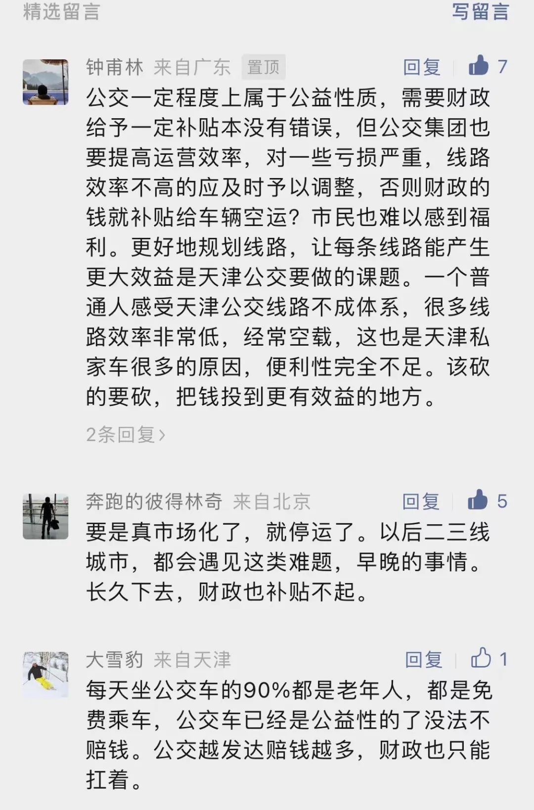 天津交通集团股权转让,天津公交集团最新变动