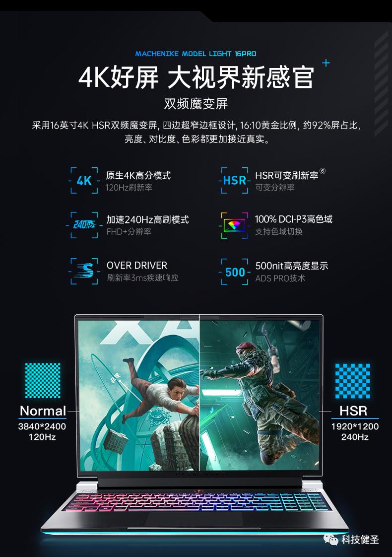 机械师曙光16pro锐龙版测评,r7000p和机械师曙光16pro对比