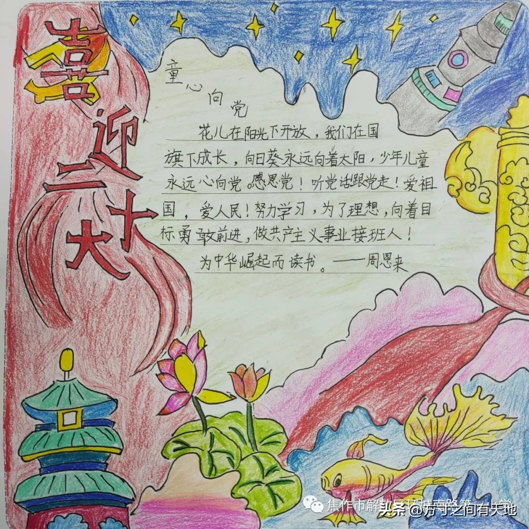 小学生童心向党喜迎国庆主题活动,童心向党喜迎国庆主题活动