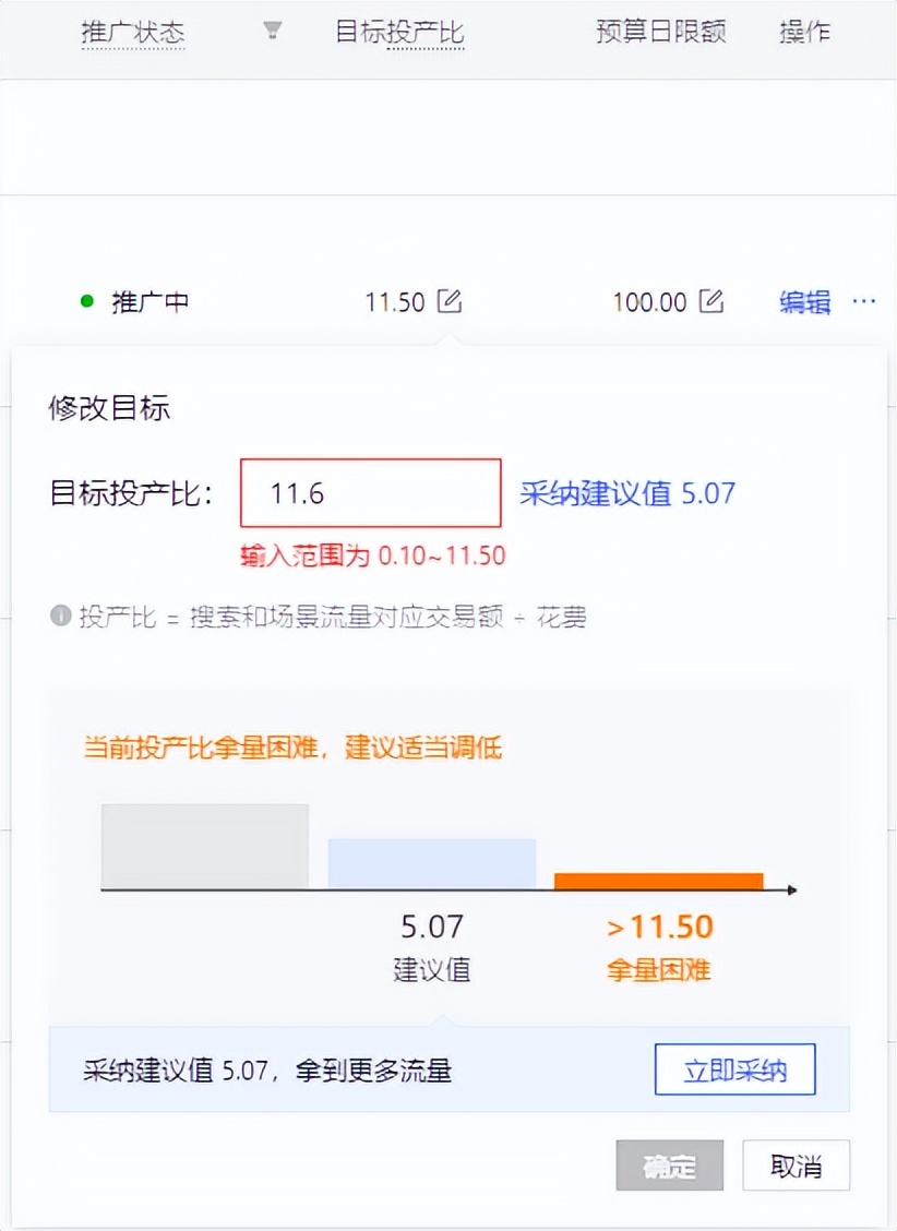 拼多多怎么提高全站推广建议价,拼多多全站推广调高投产技巧