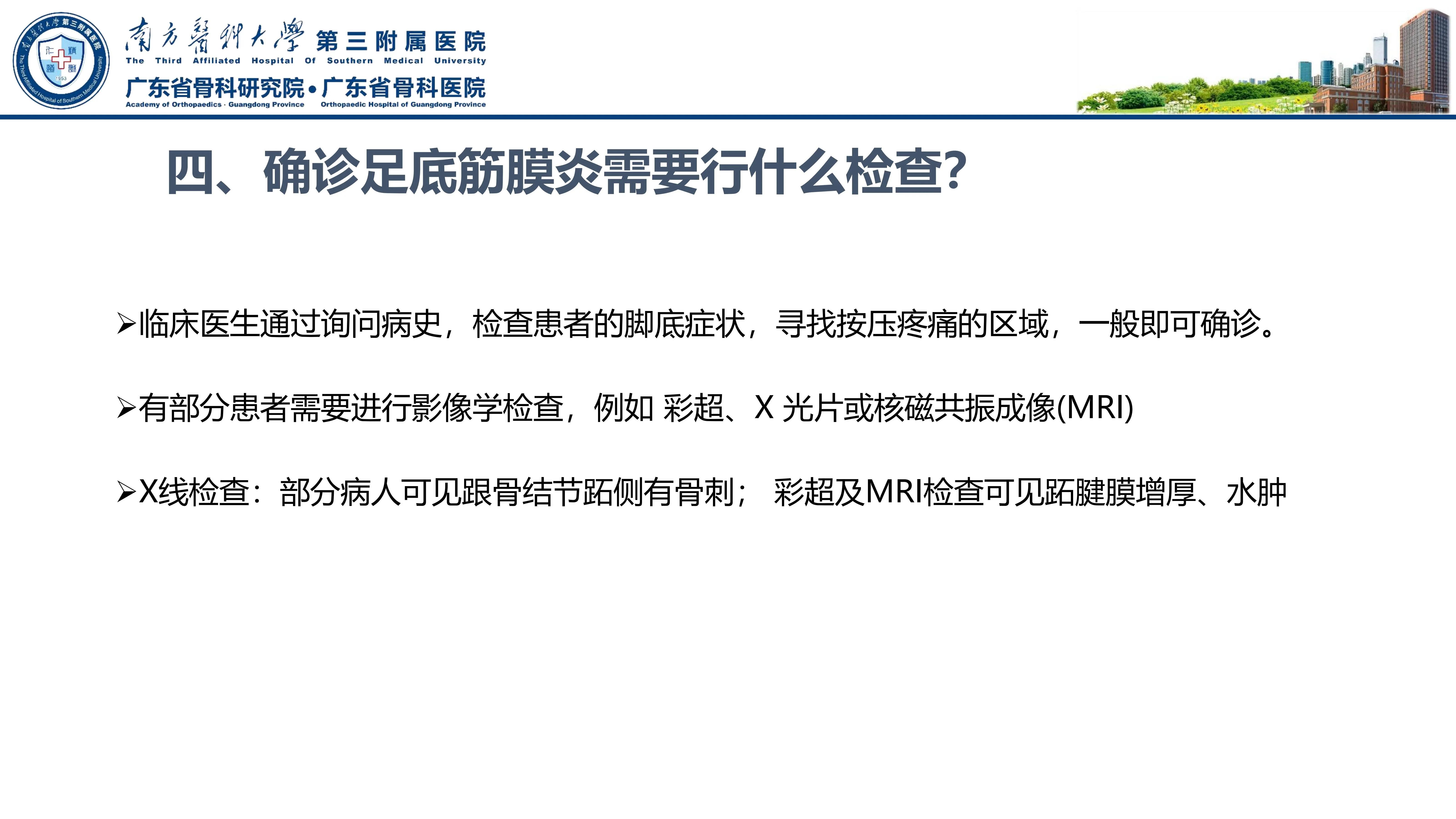 足底筋膜炎和跖痛症一样吗,足底筋膜炎和足痛的处理方法