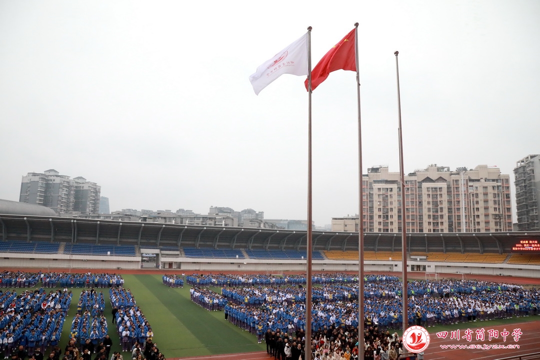 郫都爱成都迎大运,四川省简阳中学