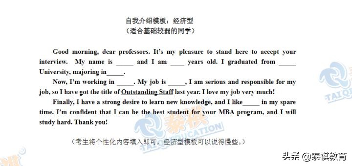 mba提前面试自我介绍中英文版,mba提前面试需要英语自我介绍吗