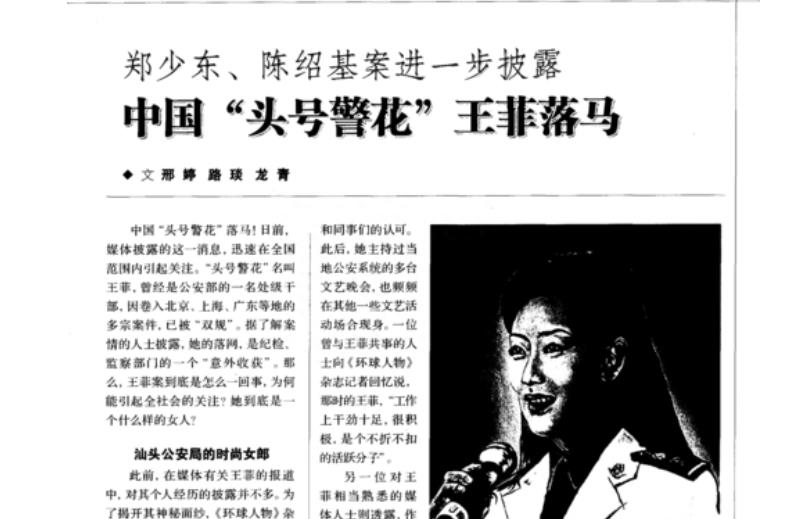 全国头号女警花王菲,王菲女警察