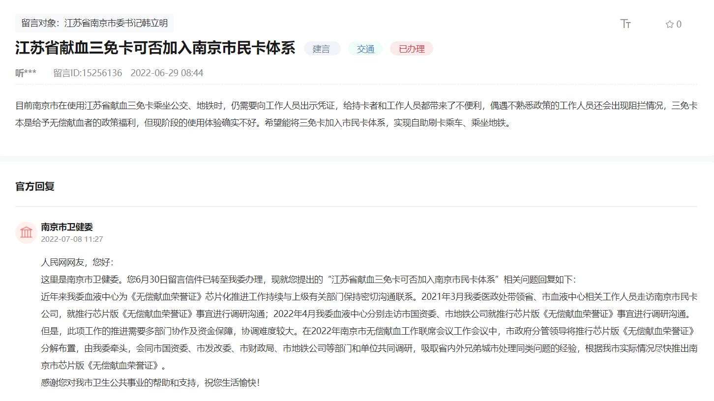 无偿献血三免卡怎么申请,江苏省2022年无偿献血三免卡