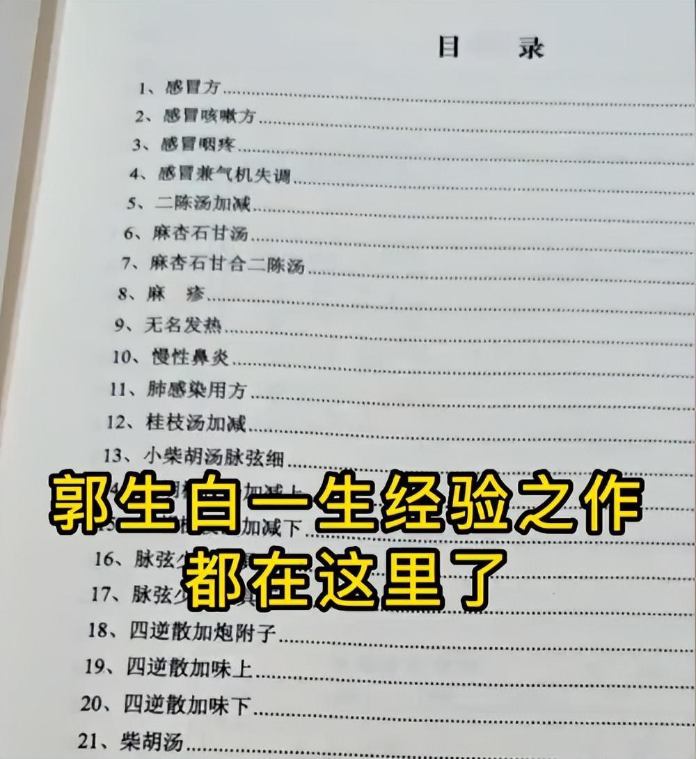 郭生白谈三黄泻心汤治孩子发烧,郭生白治腹泻验方