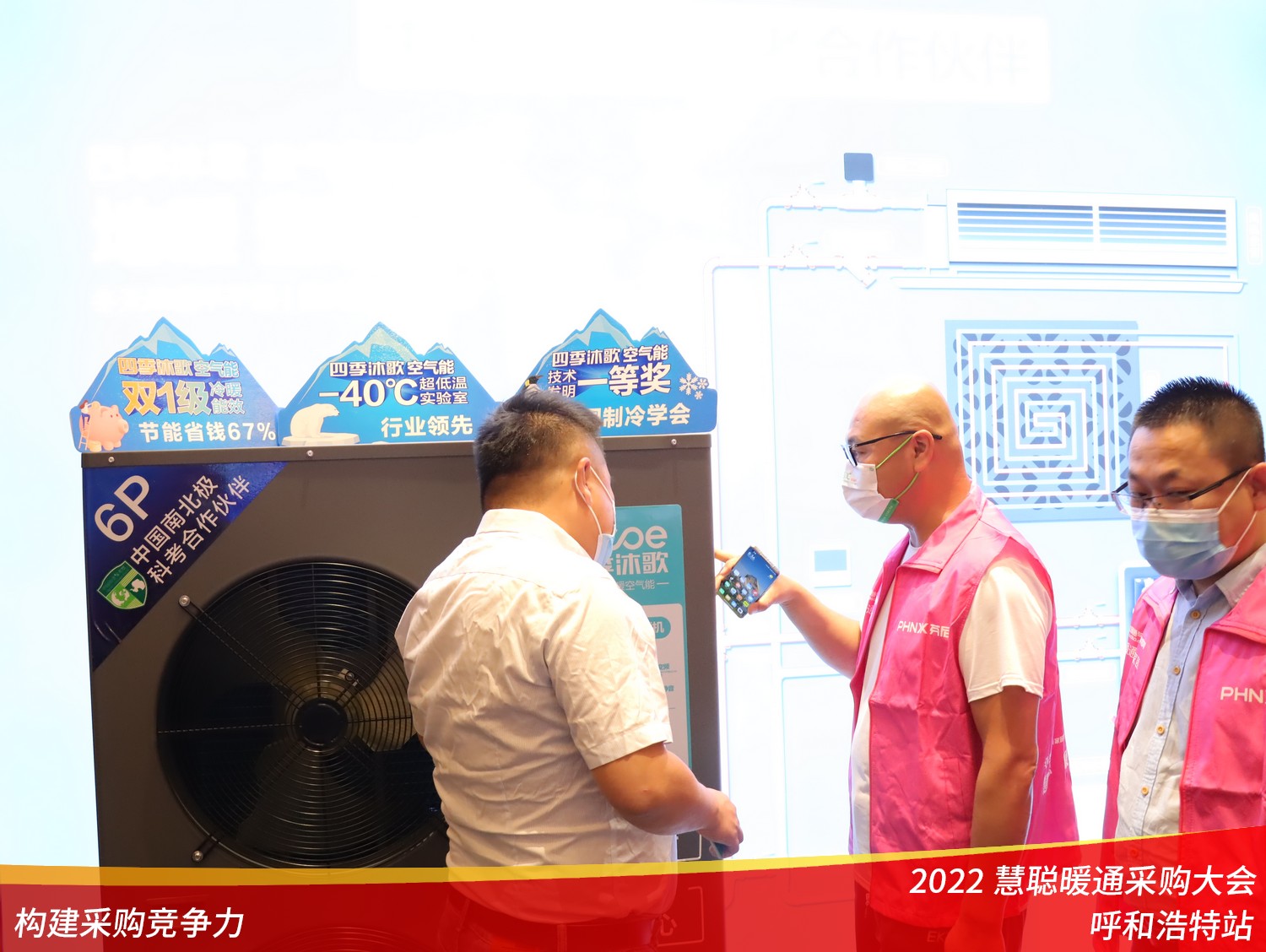 慧聪暖通采购大会呼和浩特站：四季沐歌阐述如何抢占空气能市场