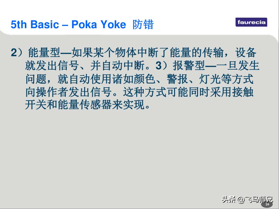 佛吉亚fes体系,佛吉亚fes四大支柱