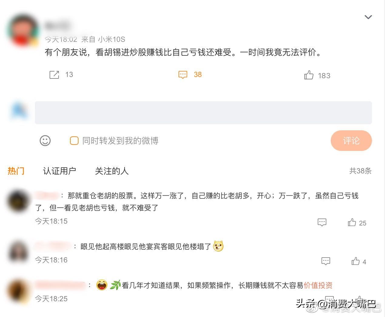 胡锡进炒股，媒体别炒老胡！今仨瓜明俩枣，别“传递日日盈亏短线思维”