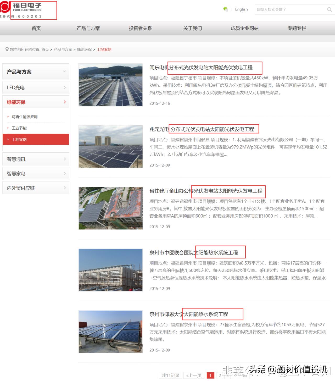 福日电子与华为vr设备合作公告,福日电子vr