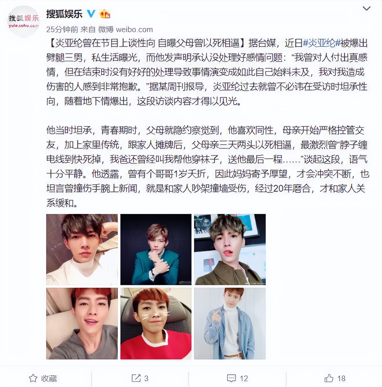 炎亚纶现场只对你有感觉,炎亚纶个人资料