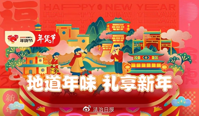 京东年货节将于腊八正式开启,京东年货节什么时候开始2024