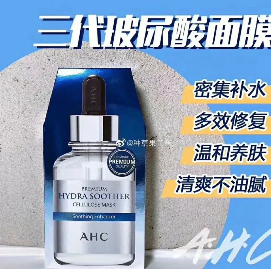 韩国ahc铂金面膜,韩国ahc面膜用法