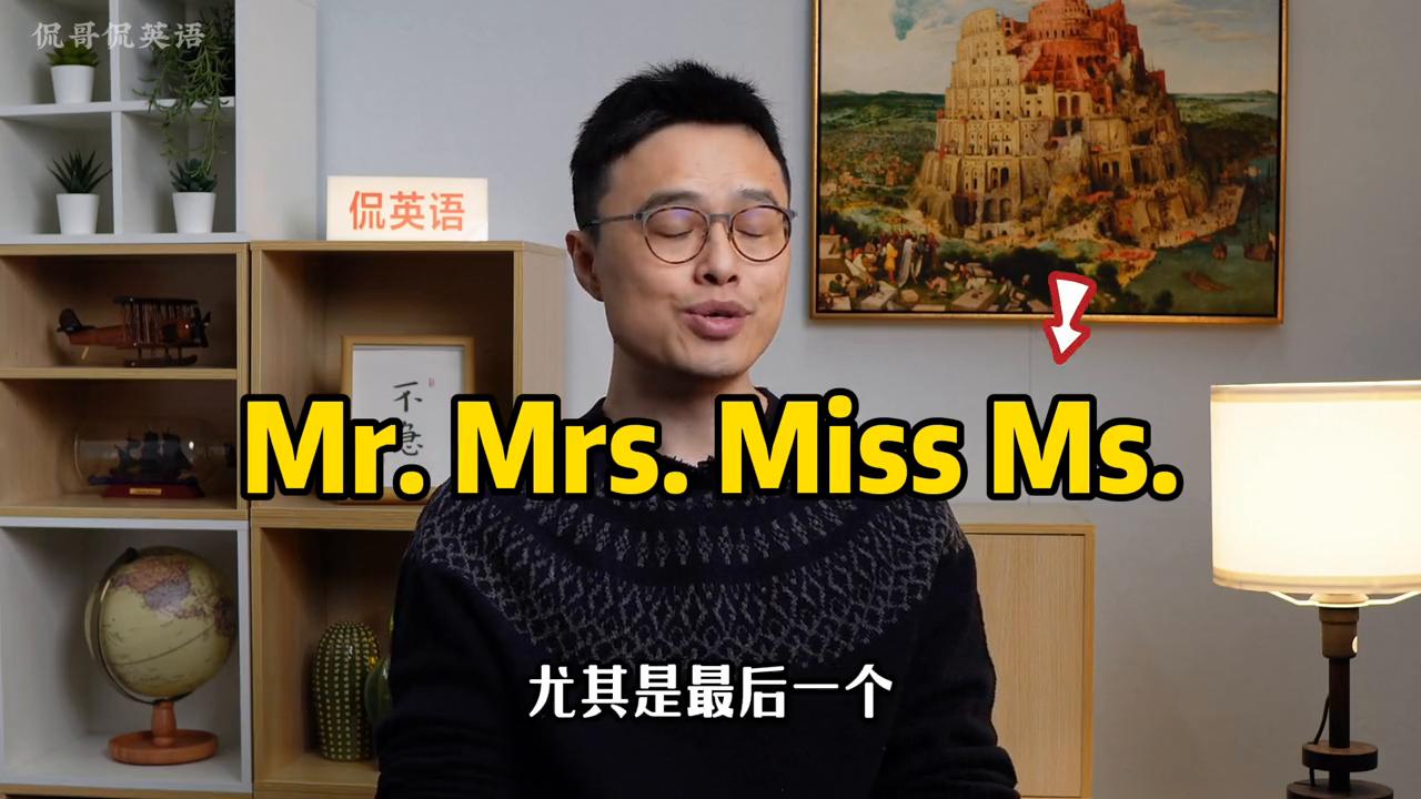msmrsmiss的发音区别,mr与mrsmiss区别