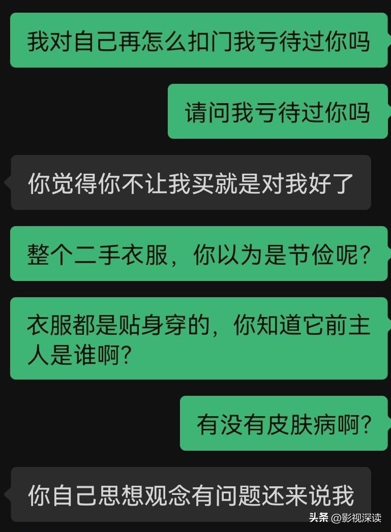 “不让女朋友买二手衣服”遭全网冷嘲,真好心,还是真优越?