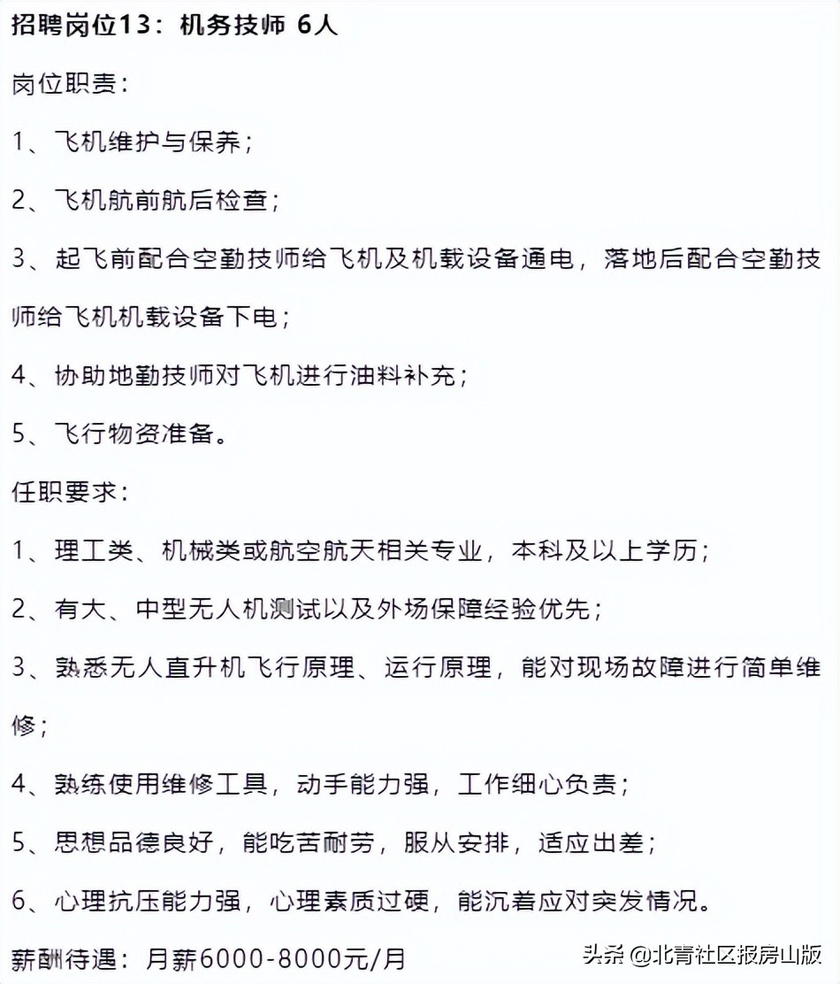 北京房山区社工2020招聘,医务社工招聘条件