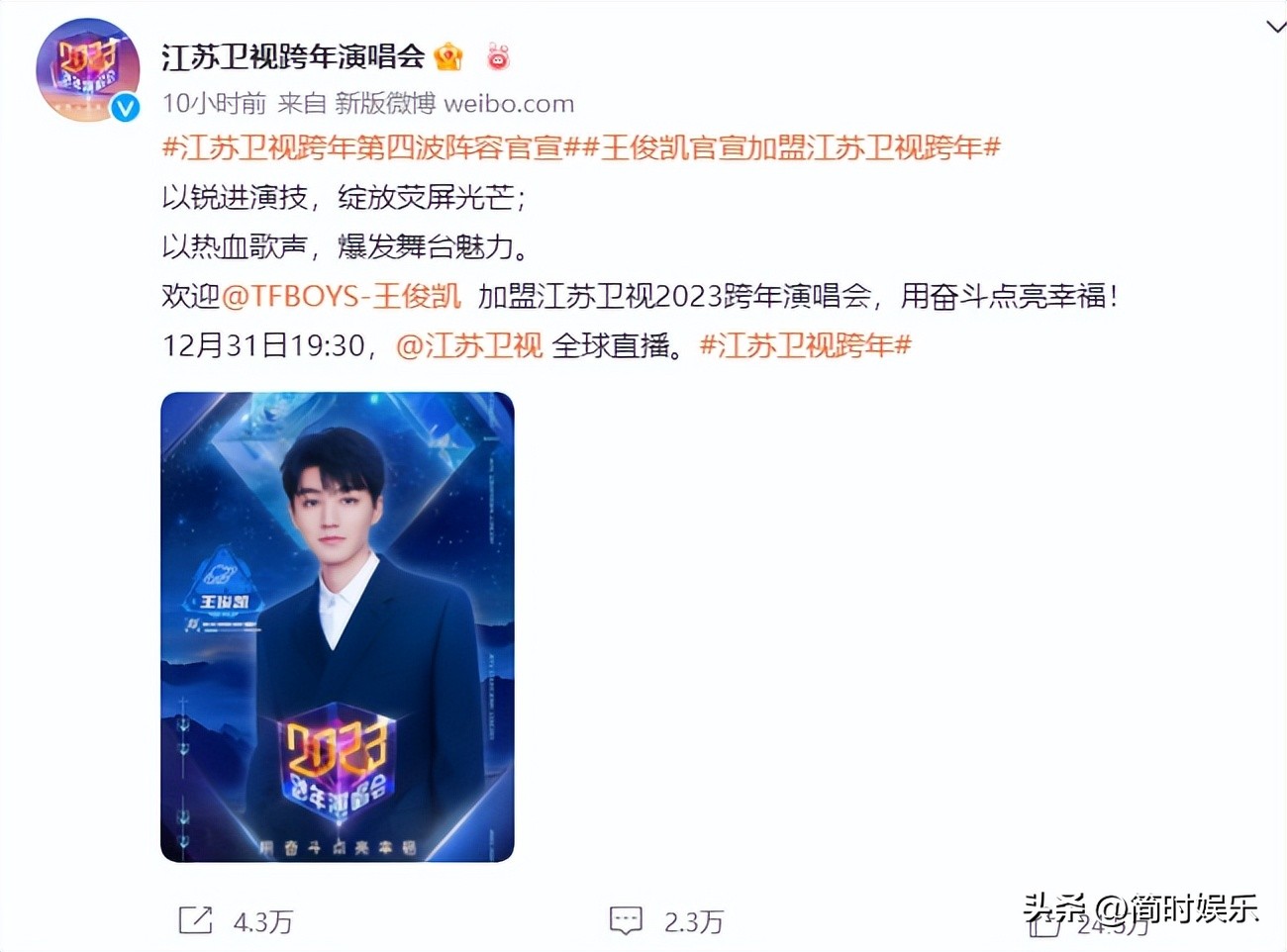 王俊凯王源易烊千玺跨年演唱会,王俊凯王源三缺一