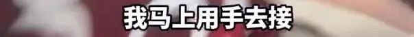 嫂子半路突然临盆小姑子紧急接生：“我害怕得手都在抖”