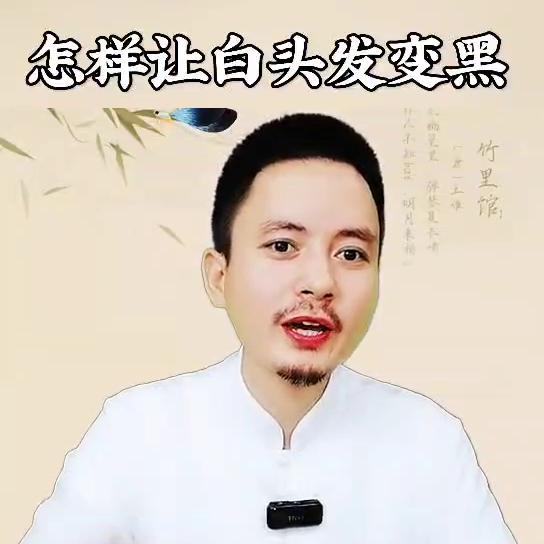 白头发怎样变黑？@DOU+上热门