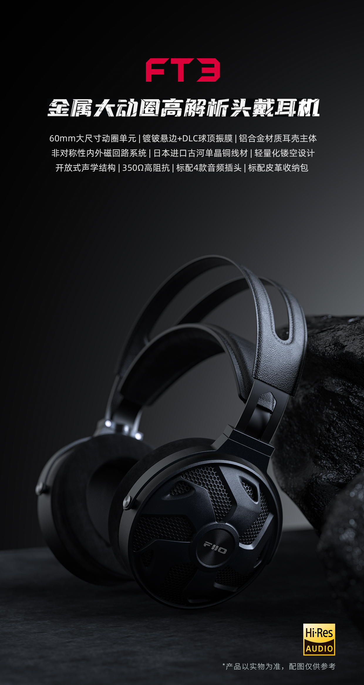 【行业资讯】飞傲便携*放播**器M15S、头戴耳机FT3正式上市