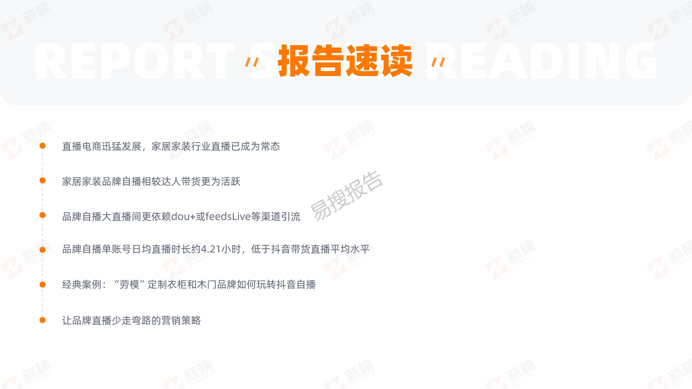 装修行业直播营销趋势,家装直播行业现状