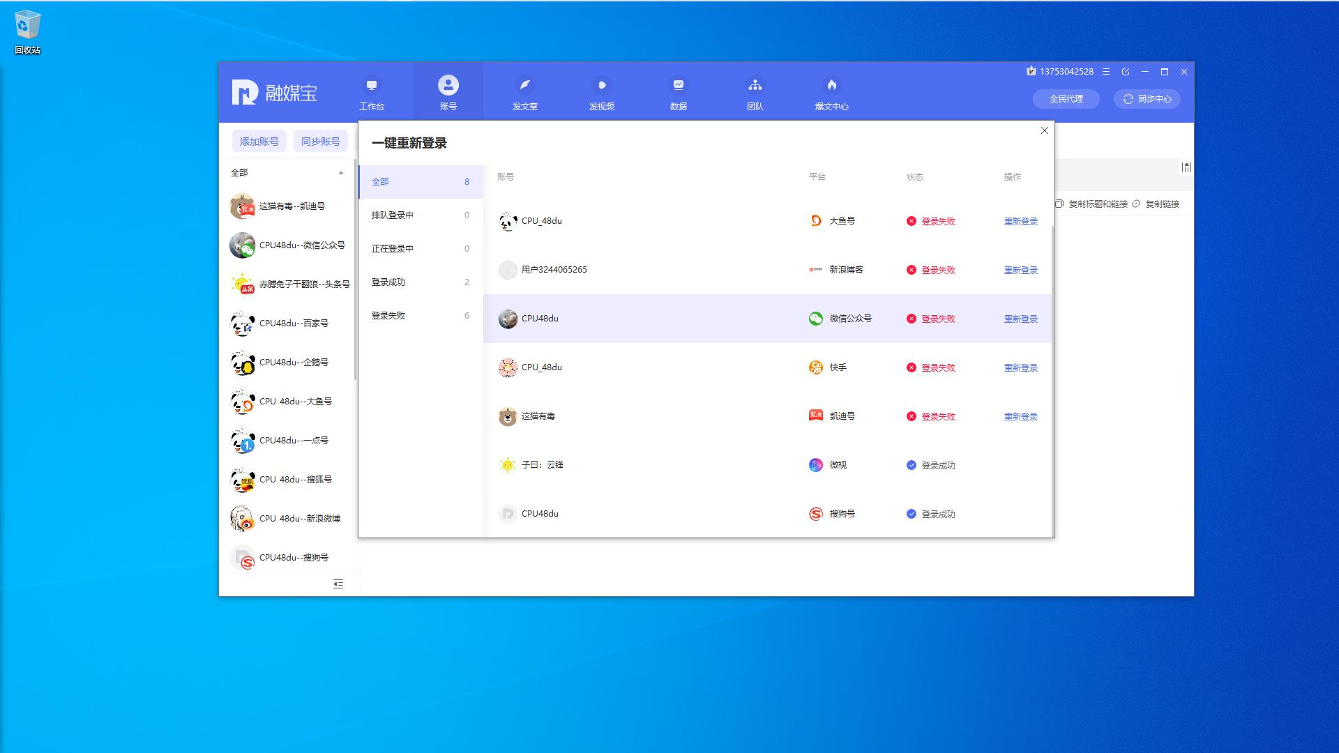 自媒体便捷工具,融媒宝使用教程