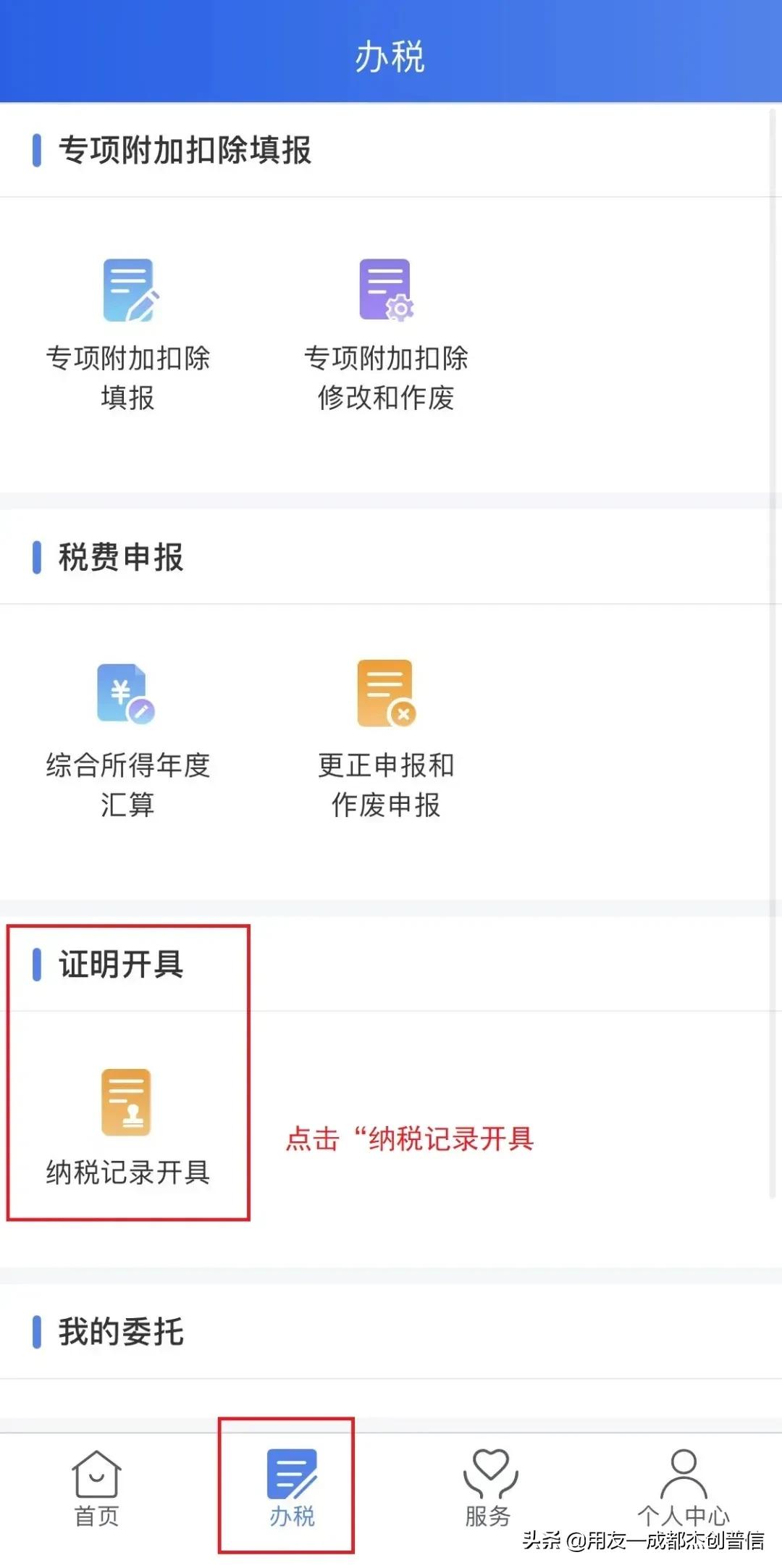 个税纳税记录怎么开具,个税app纳税证明怎么开