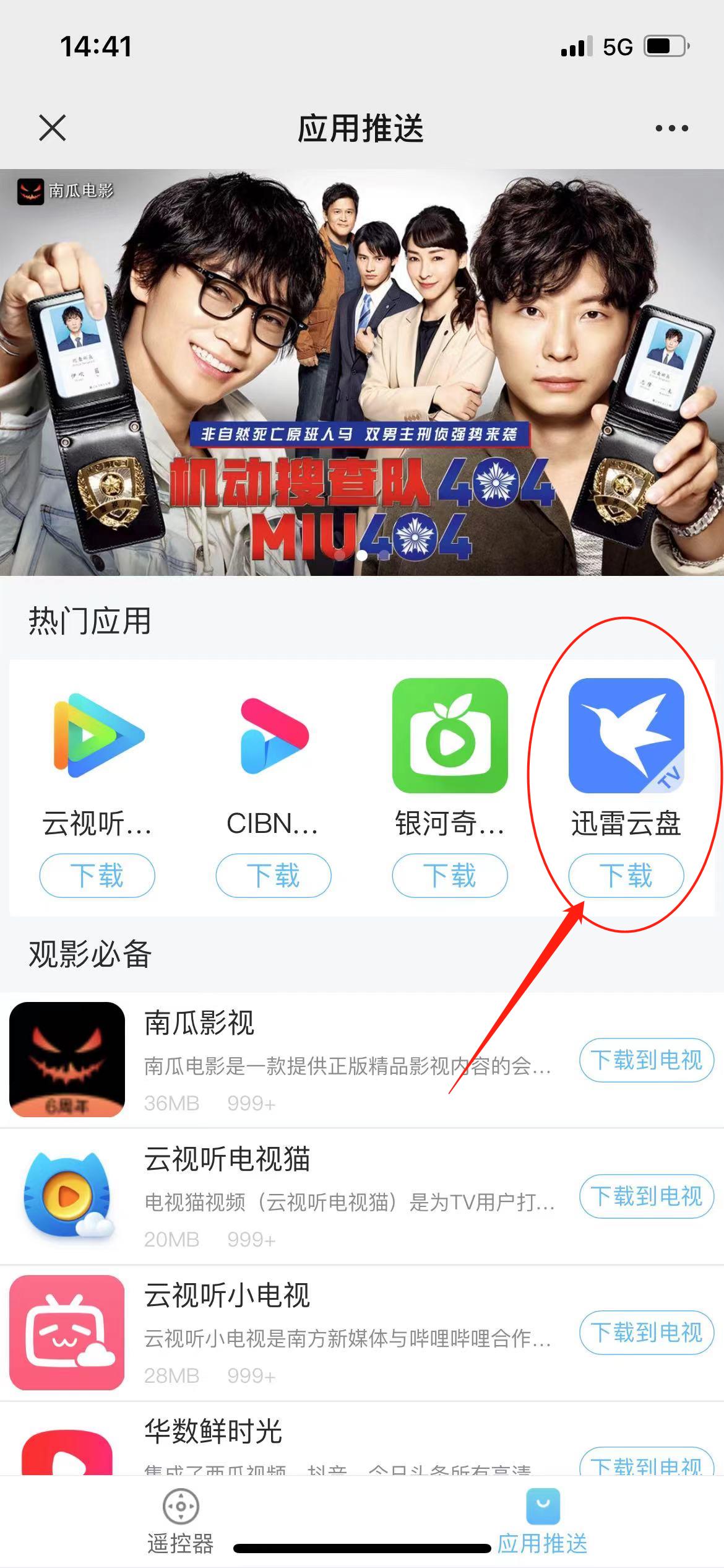 迅雷云盘tv版杜比视界公测版,迅雷云盘tv版支持4.4系统