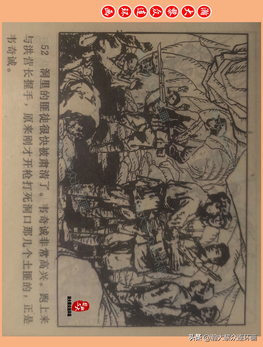 瀚大黎众惊险连环画,瀚大黎众连环画龙洞擒敌