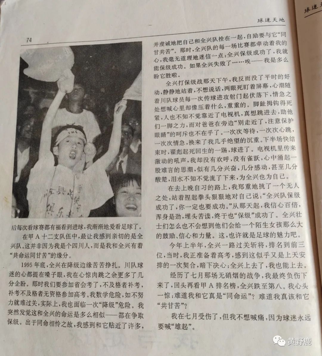 一支足球队的胜利能决定一个高中女生考试的胜利吗？