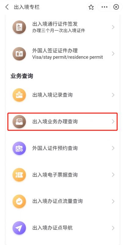 随申办出入境,网上如何预约办理出入境